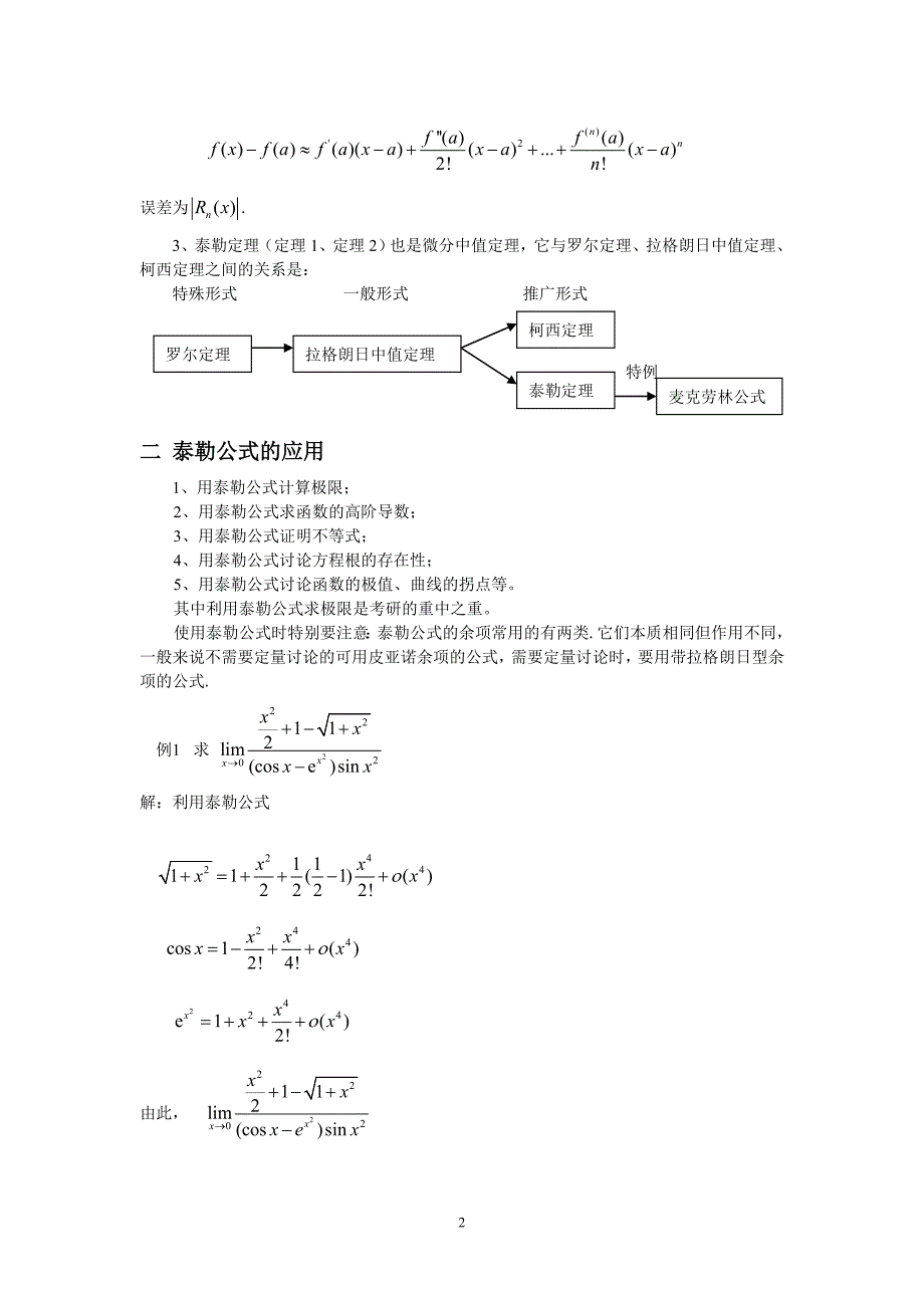 面对变化应重视基础训练.doc_第2页