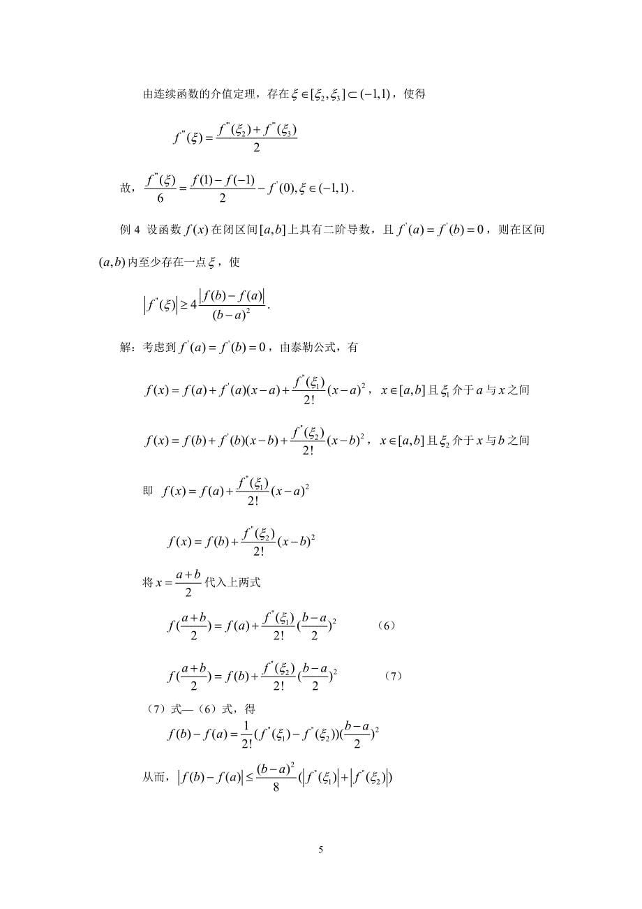 面对变化应重视基础训练.doc_第5页