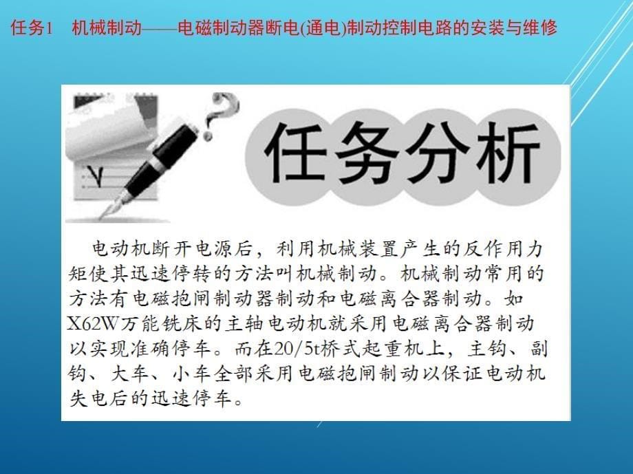 电拖单元5-三相异步电动机制动控制电路的安装与维修课件_第5页