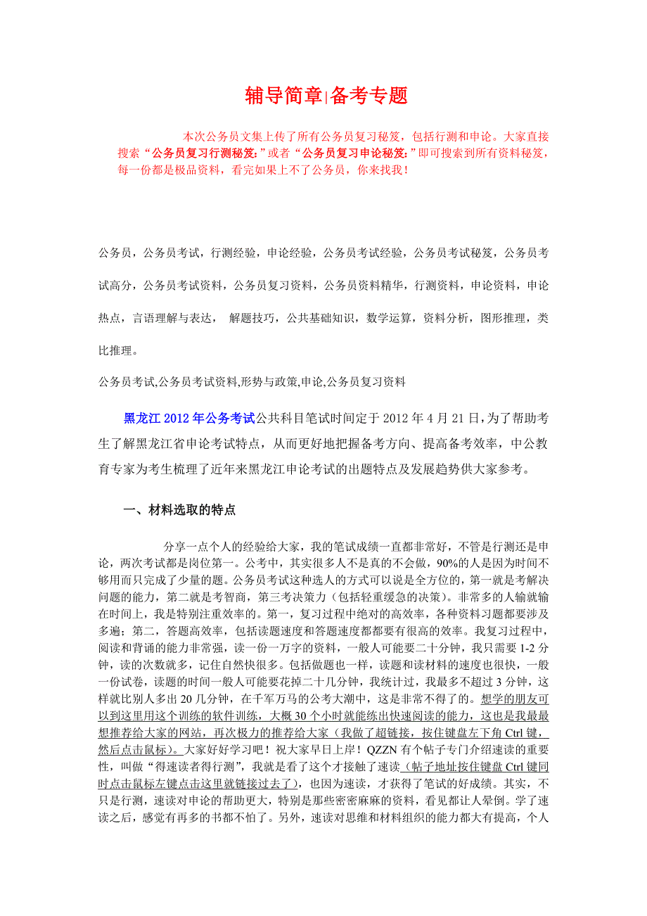 公务员复习申论秘笈辅导简章备考专题.doc_第1页