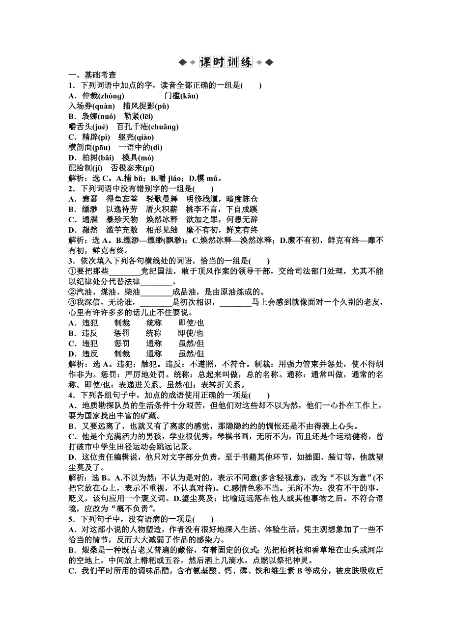 最新人教版语文选修外国诗歌散文欣赏第4单元第2课刘彻知能优化演练含答案_第2页