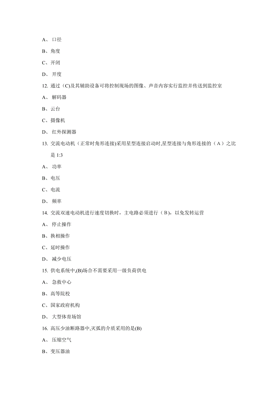 1套智能楼宇管理师三级理论复习题_第3页