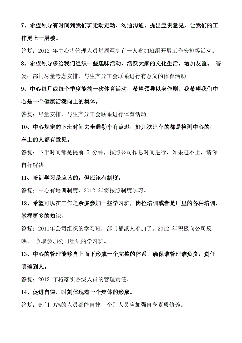 对检验检测中心管理方面的意见与建议_第3页