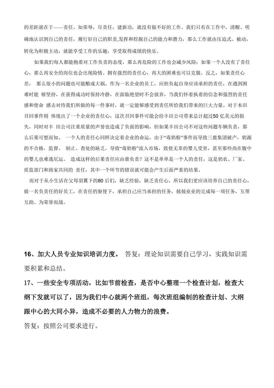 对检验检测中心管理方面的意见与建议_第5页