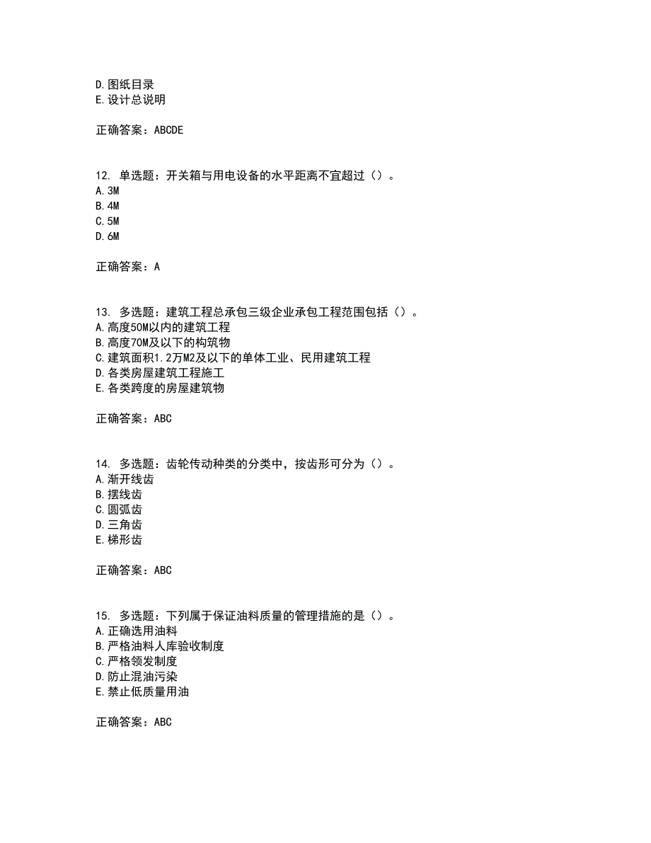 2022年机械员考试内容及全真模拟卷含答案80_第3页