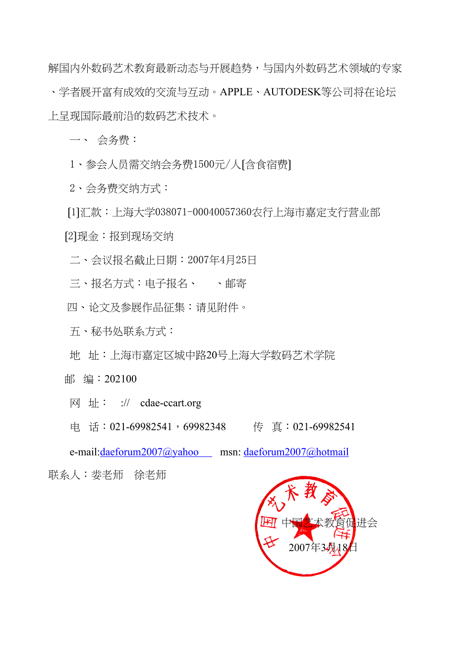 中-国-艺-术-教-育-促-进-会_第2页