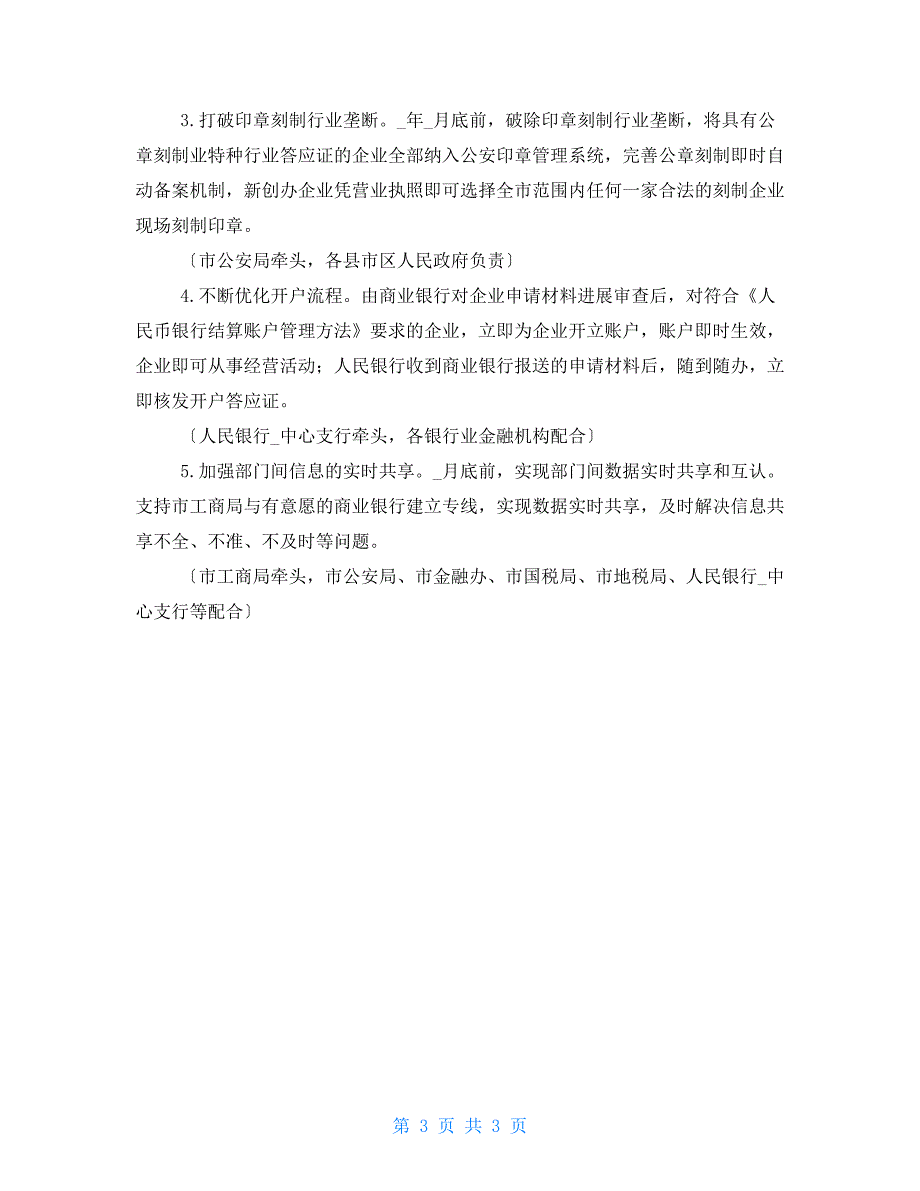 优化提升营商环境年度工作要点_第3页