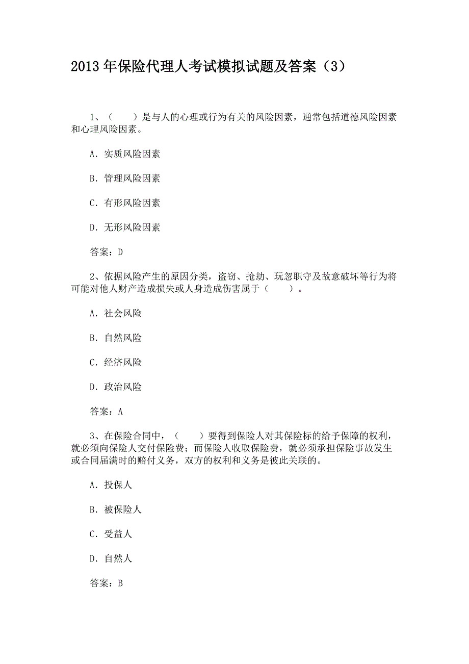 2013年保险代理人考试模拟试题及答案(3)_第1页