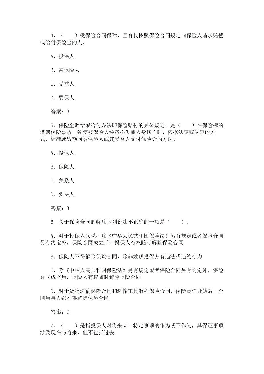 2013年保险代理人考试模拟试题及答案(3)_第2页