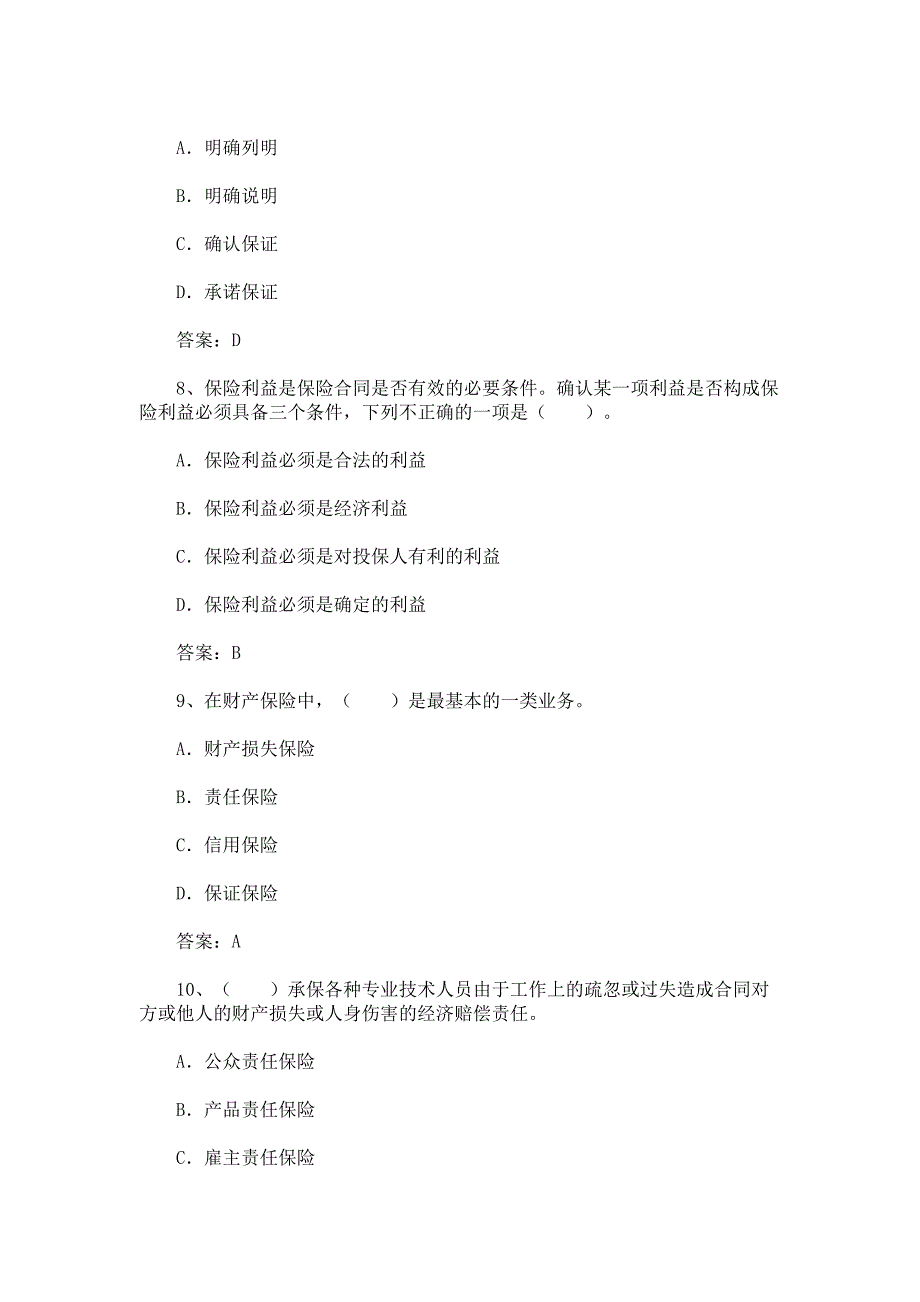 2013年保险代理人考试模拟试题及答案(3)_第3页