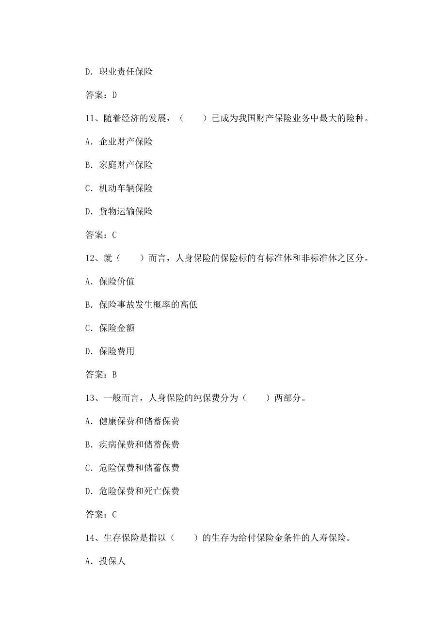 2013年保险代理人考试模拟试题及答案(3)_第4页