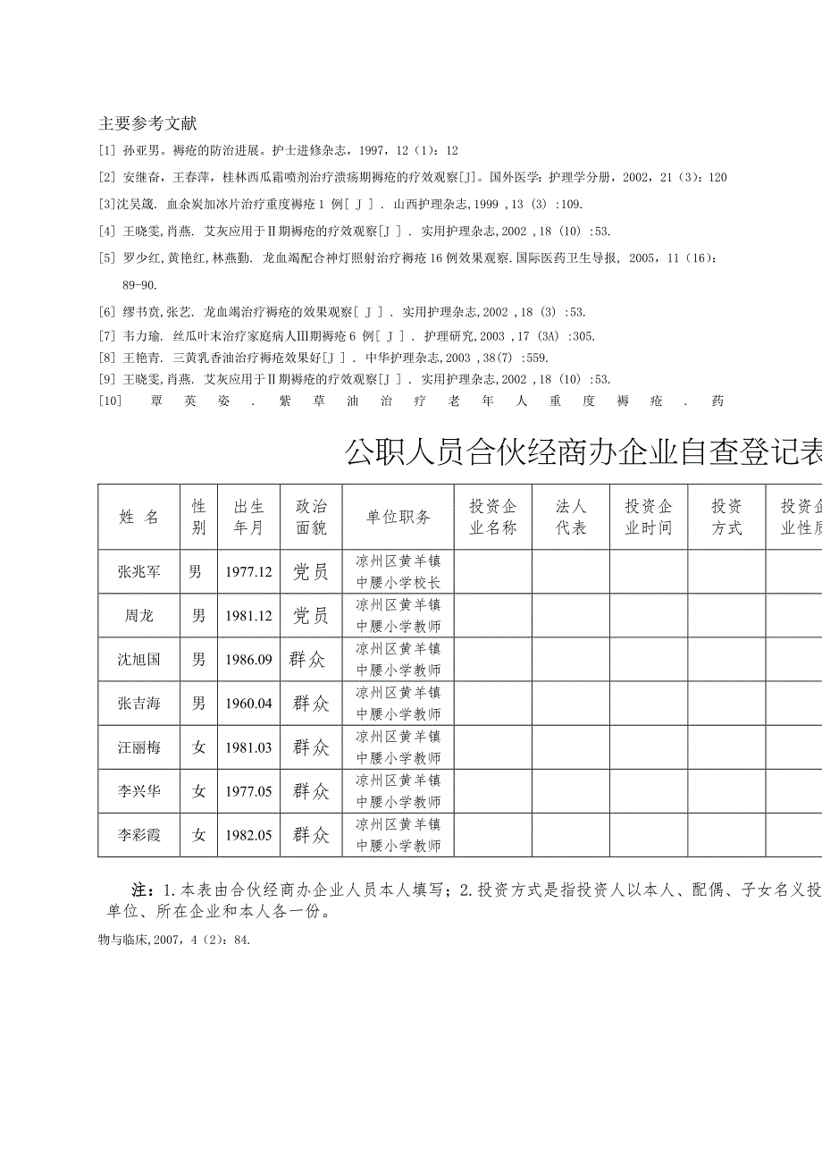 褥疮的防治与护理论文_第4页