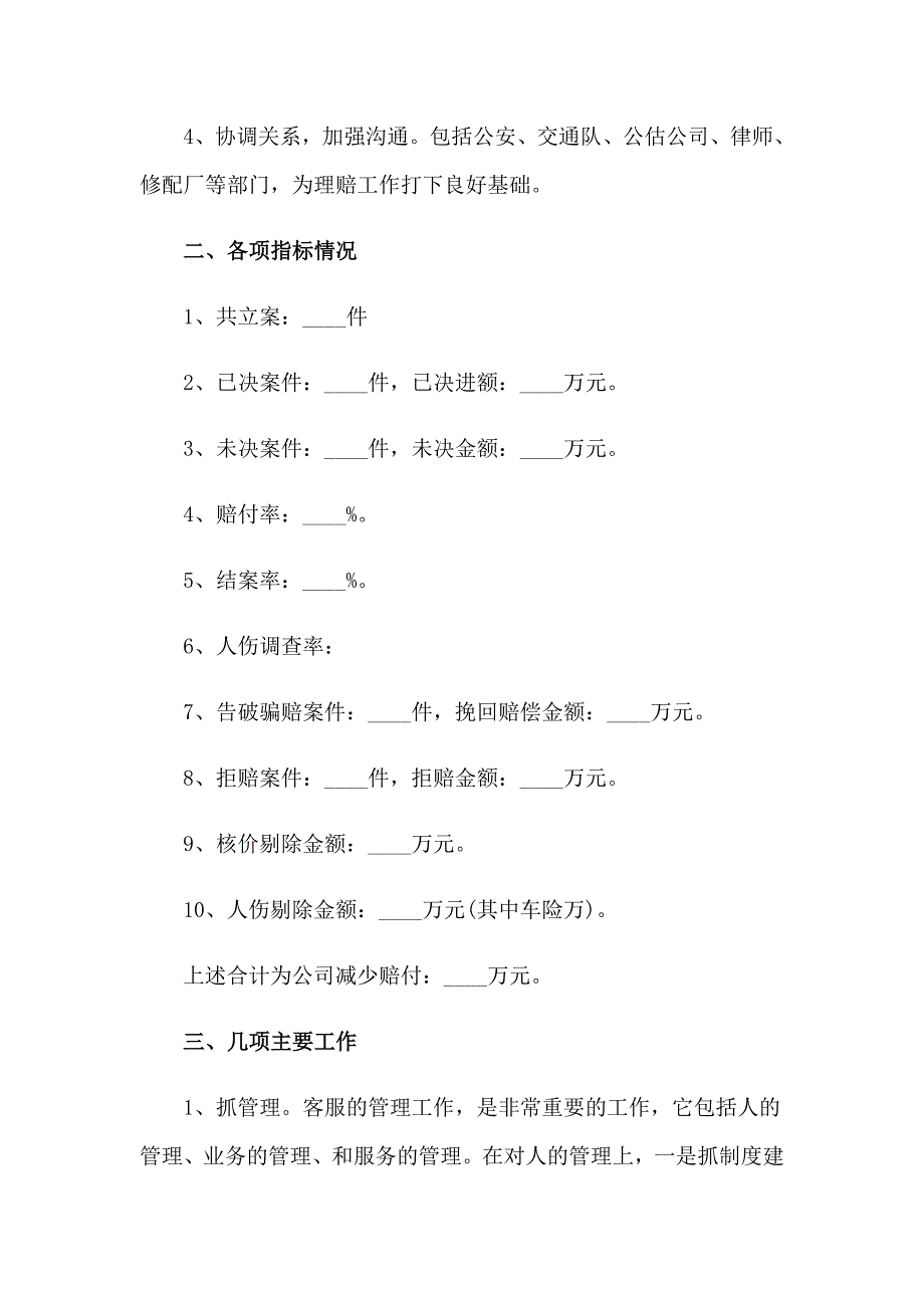 2023公司高管述职报告10篇_第2页