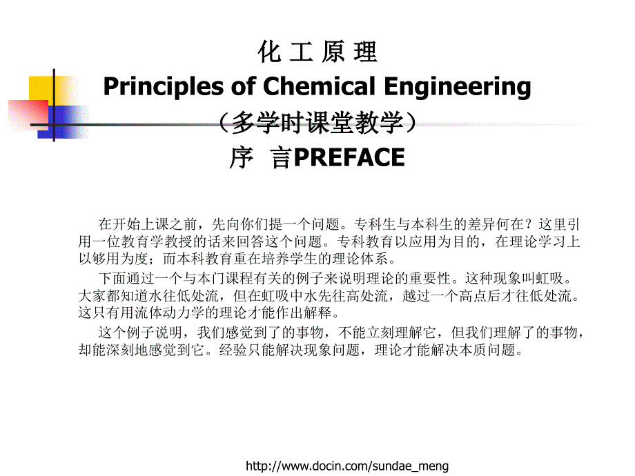 【大学课件】化工原理Principles of Chemical Engineering多学时课堂教学P53_第1页