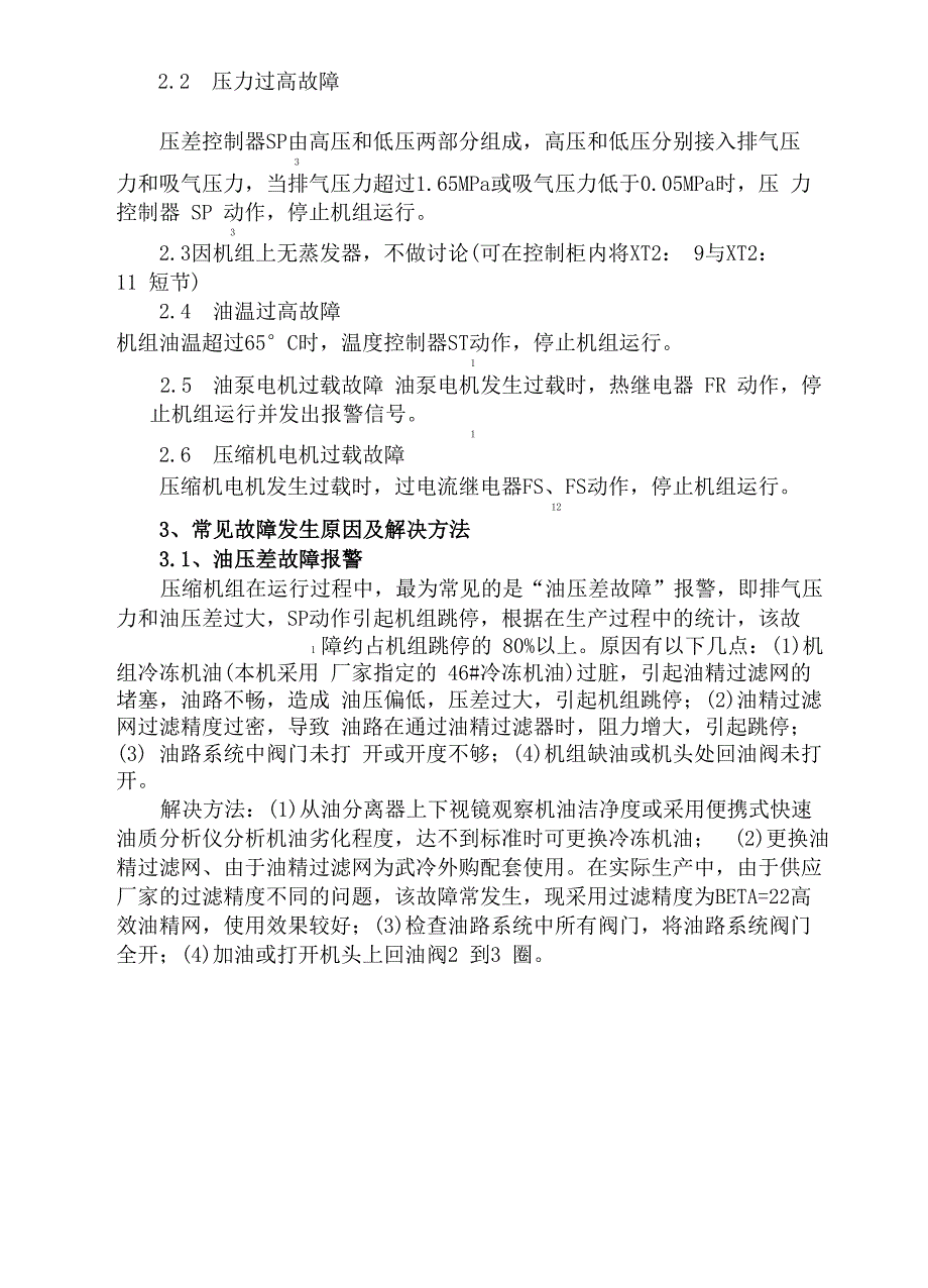 螺杆式氨压缩机常见故障分析与处理全集_第2页