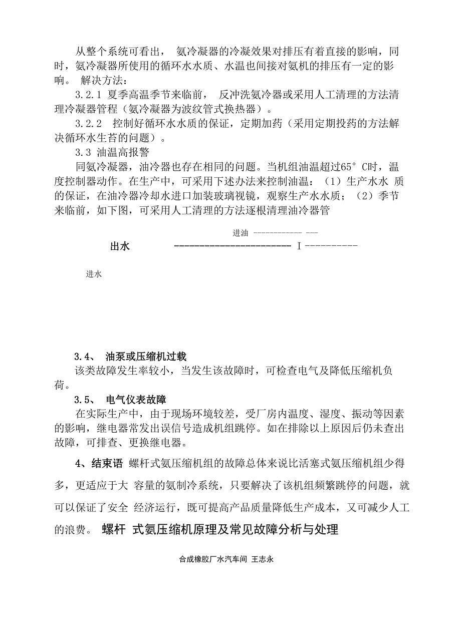 螺杆式氨压缩机常见故障分析与处理全集_第4页