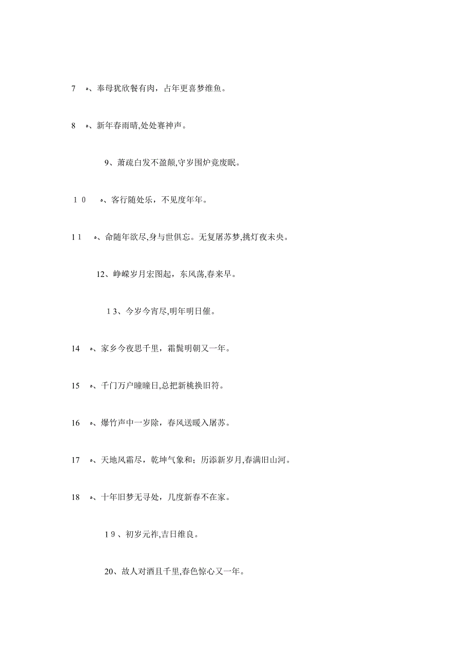 描写春节的诗句关于春节的古诗词大全_第4页