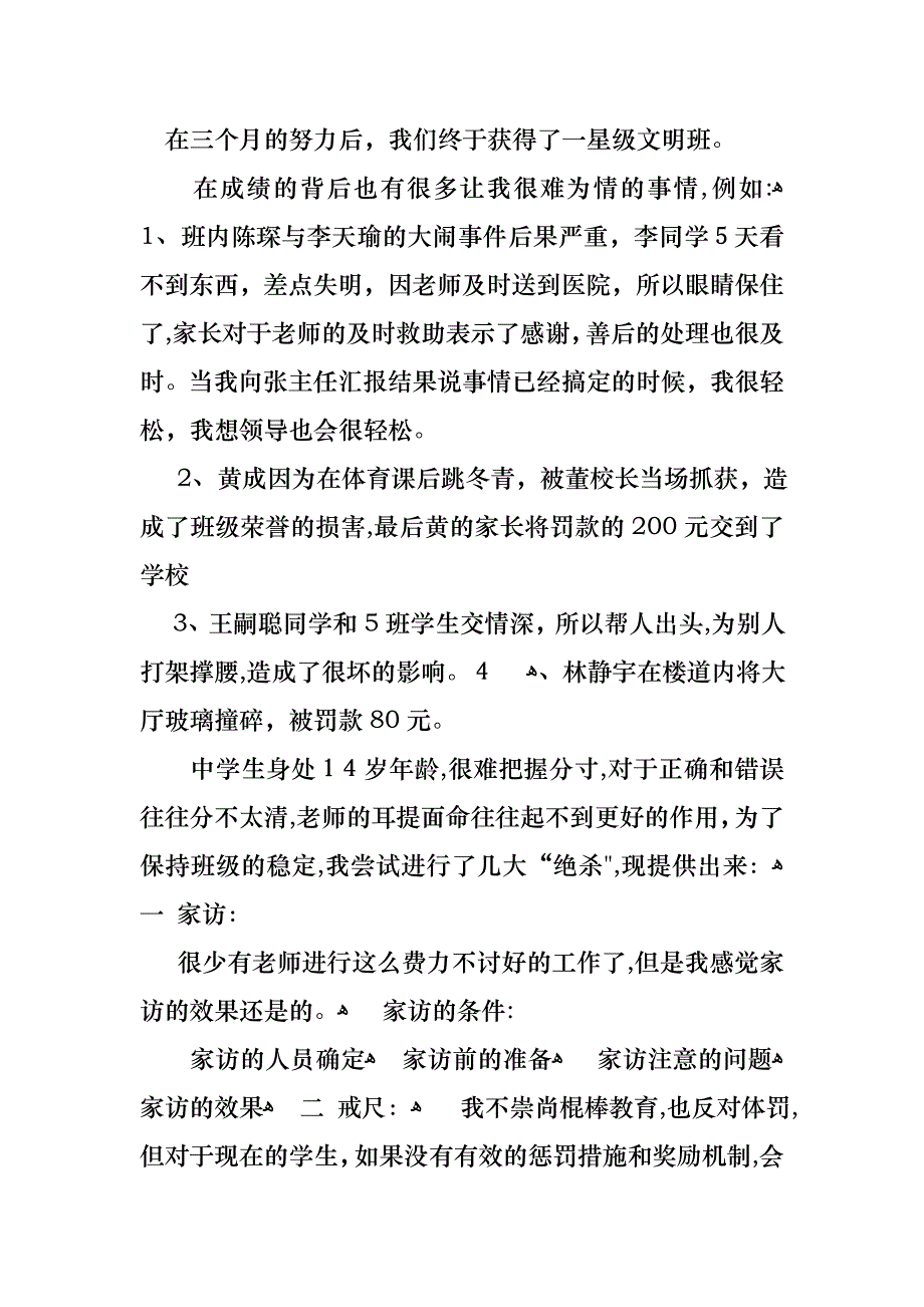 关于班主任年终述职报告模板汇编6篇_第2页