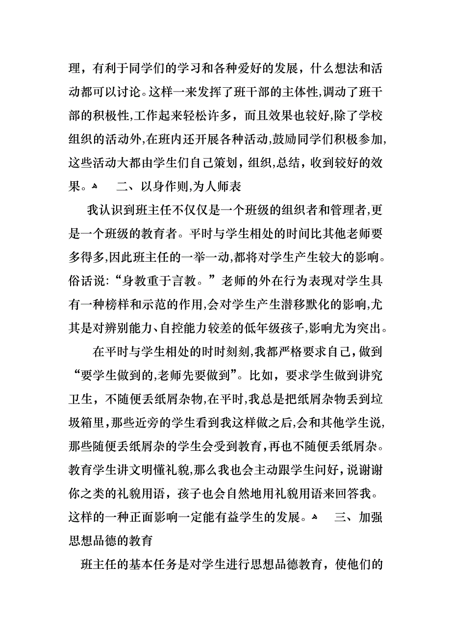 关于班主任年终述职报告模板汇编6篇_第4页