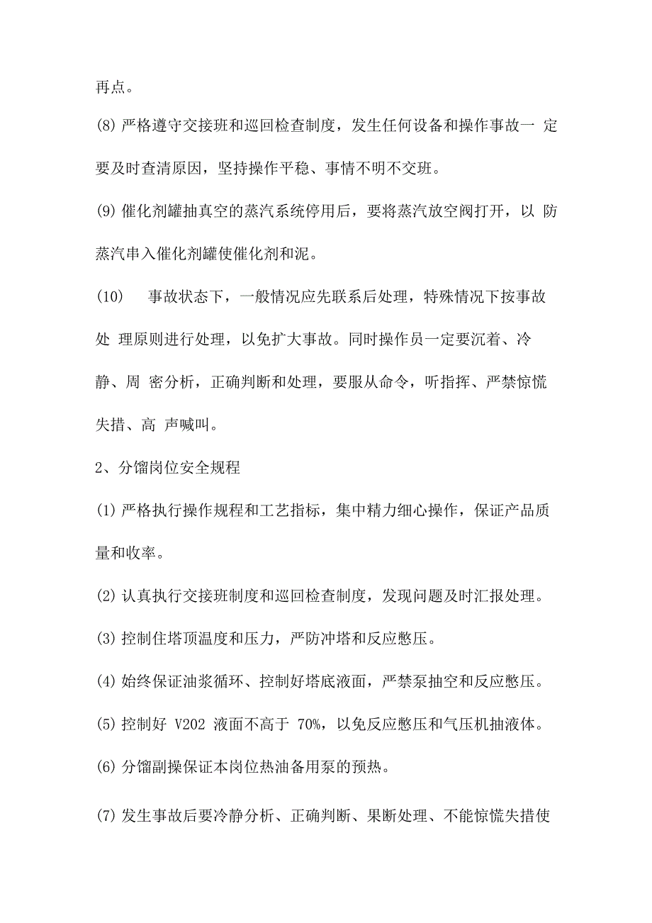 催化裂化装置各岗位安全技术操作规程_第3页