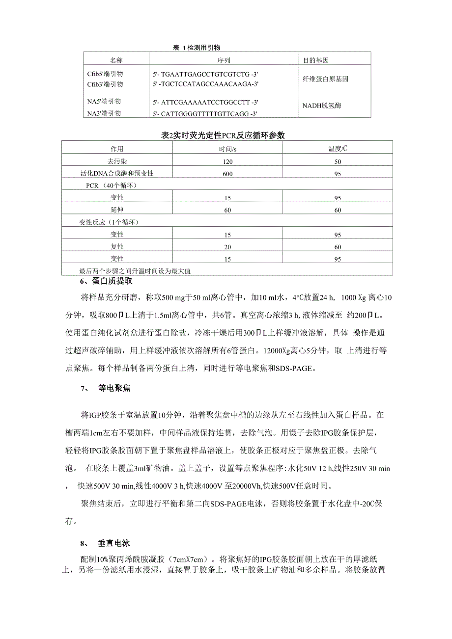 动物源性饲料中猪源性成分的定性PCR检测方法编制说明_第3页