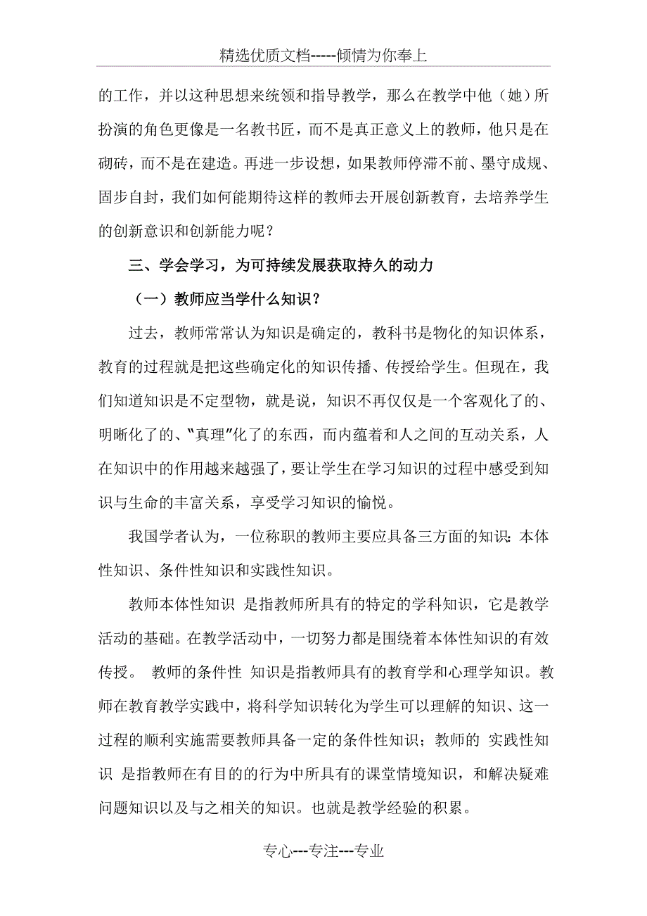 终身学习是师德修养的时代要求(共4页)_第2页