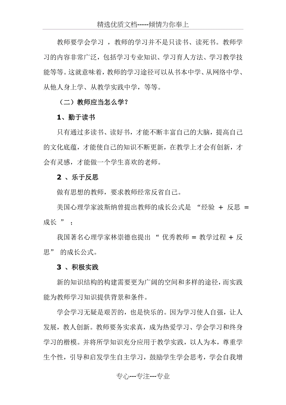 终身学习是师德修养的时代要求(共4页)_第3页