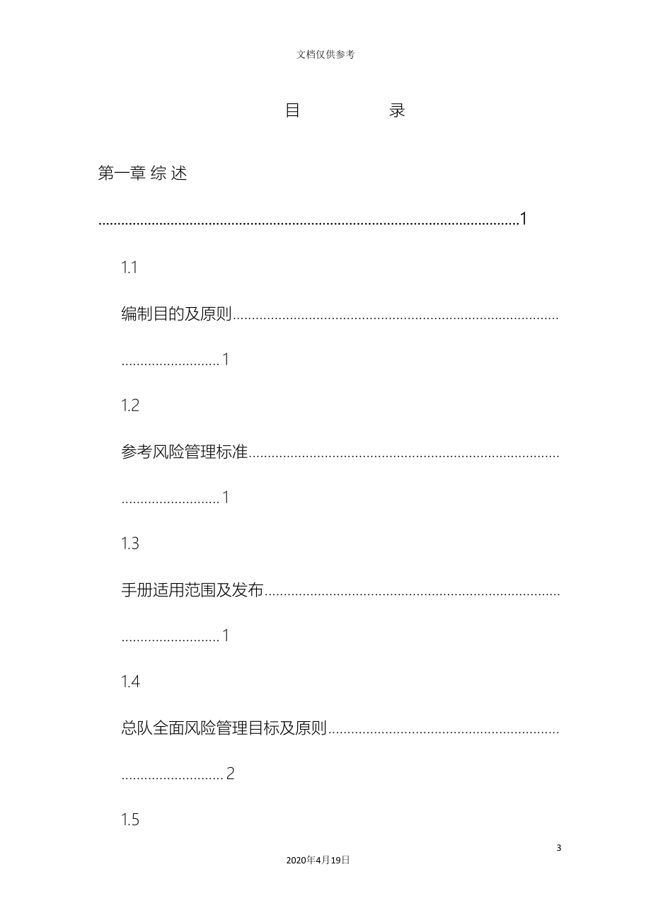 全面风险管理手册_第3页