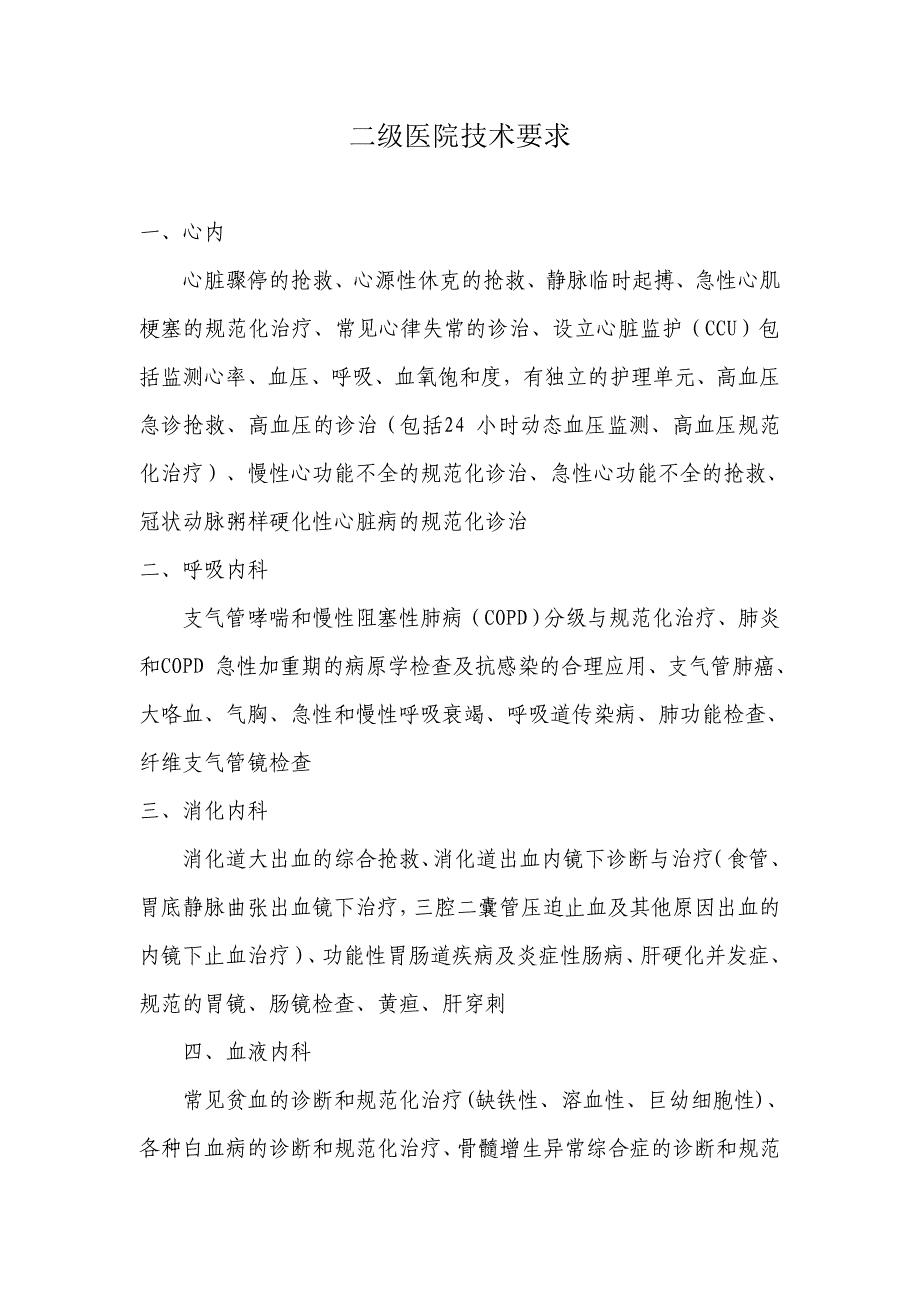 二级医院技术要求_第1页