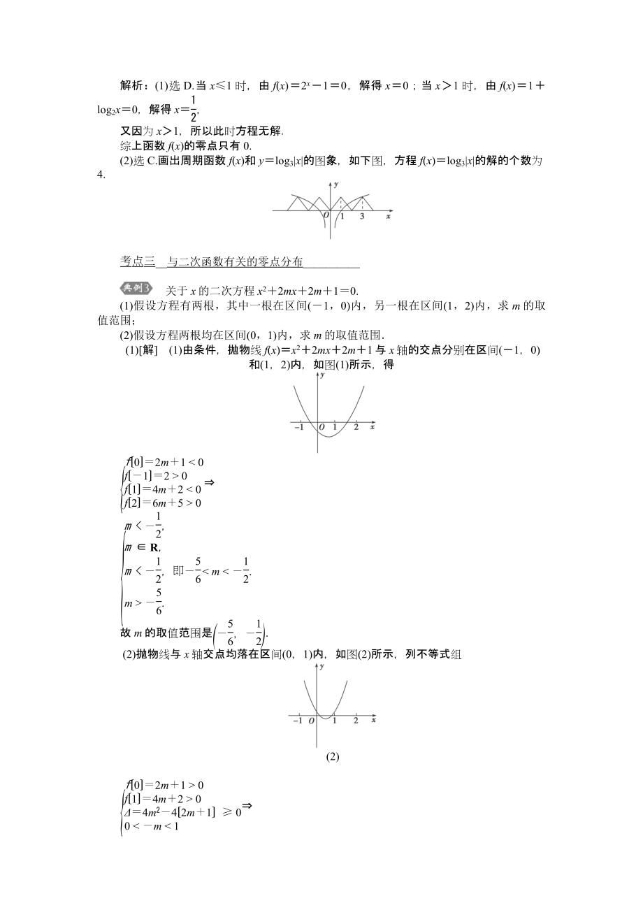 x届高考数学全程复习知识点同步学案x章 基本初等函数、导数及其应用函数与方程_第4页