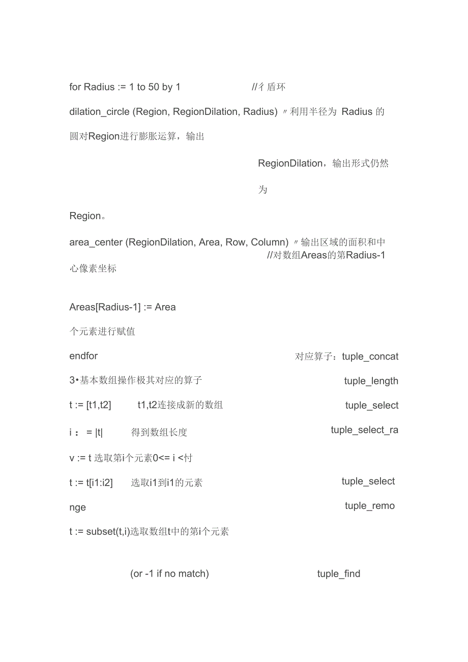 Halcon赋值与数组操作_第4页