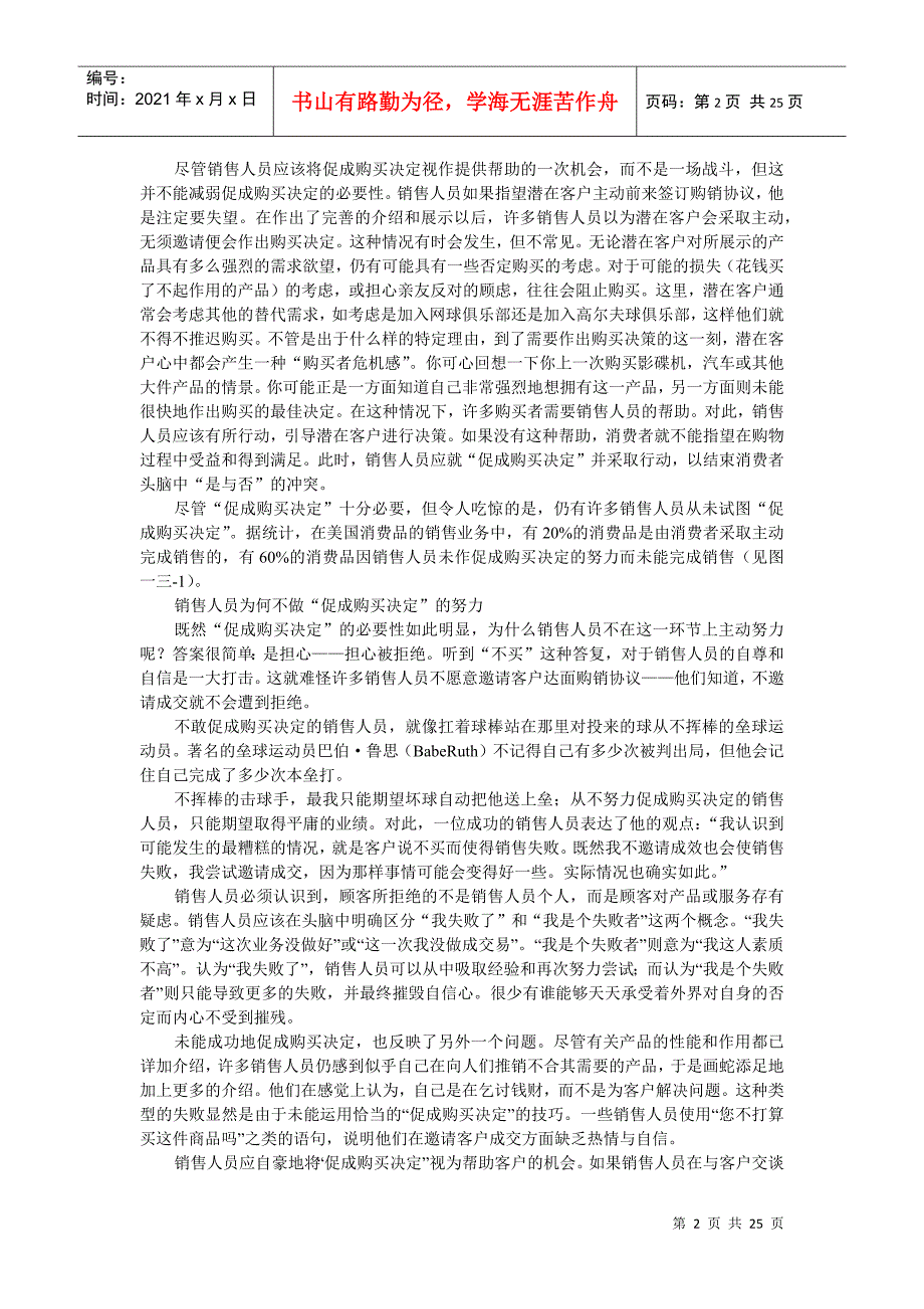 促成购买决定的技巧培训_第2页