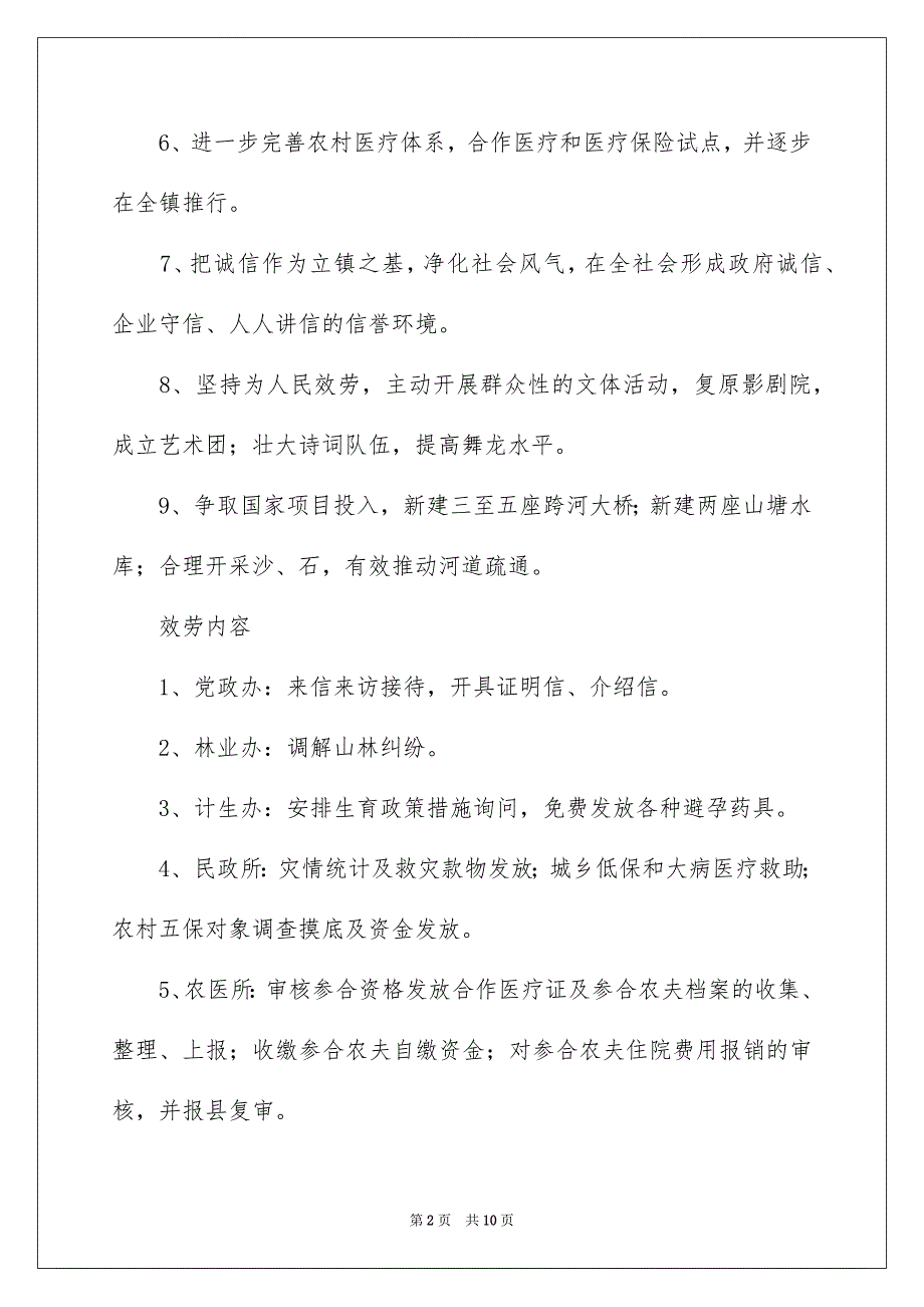 2023服务承诺书679范文.docx_第2页