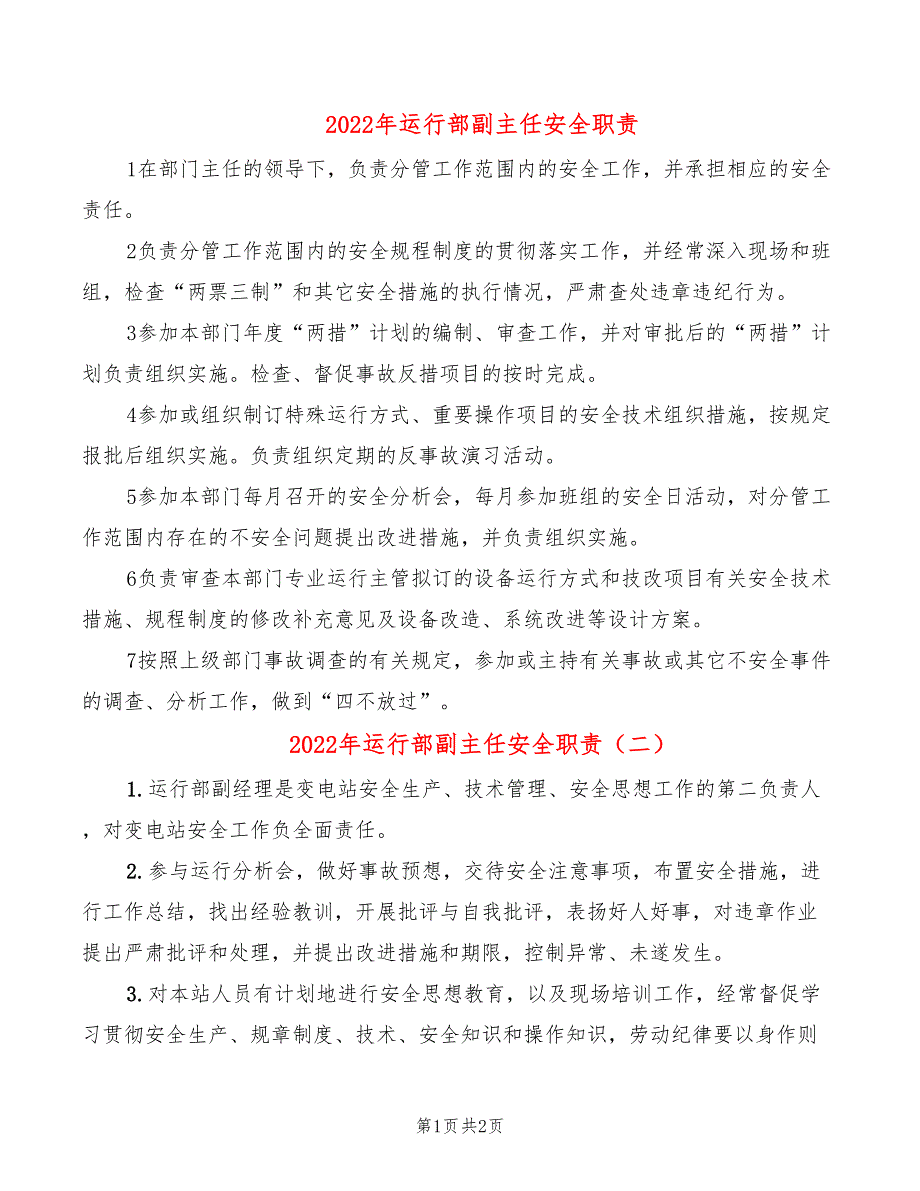 2022年运行部副主任安全职责_第1页