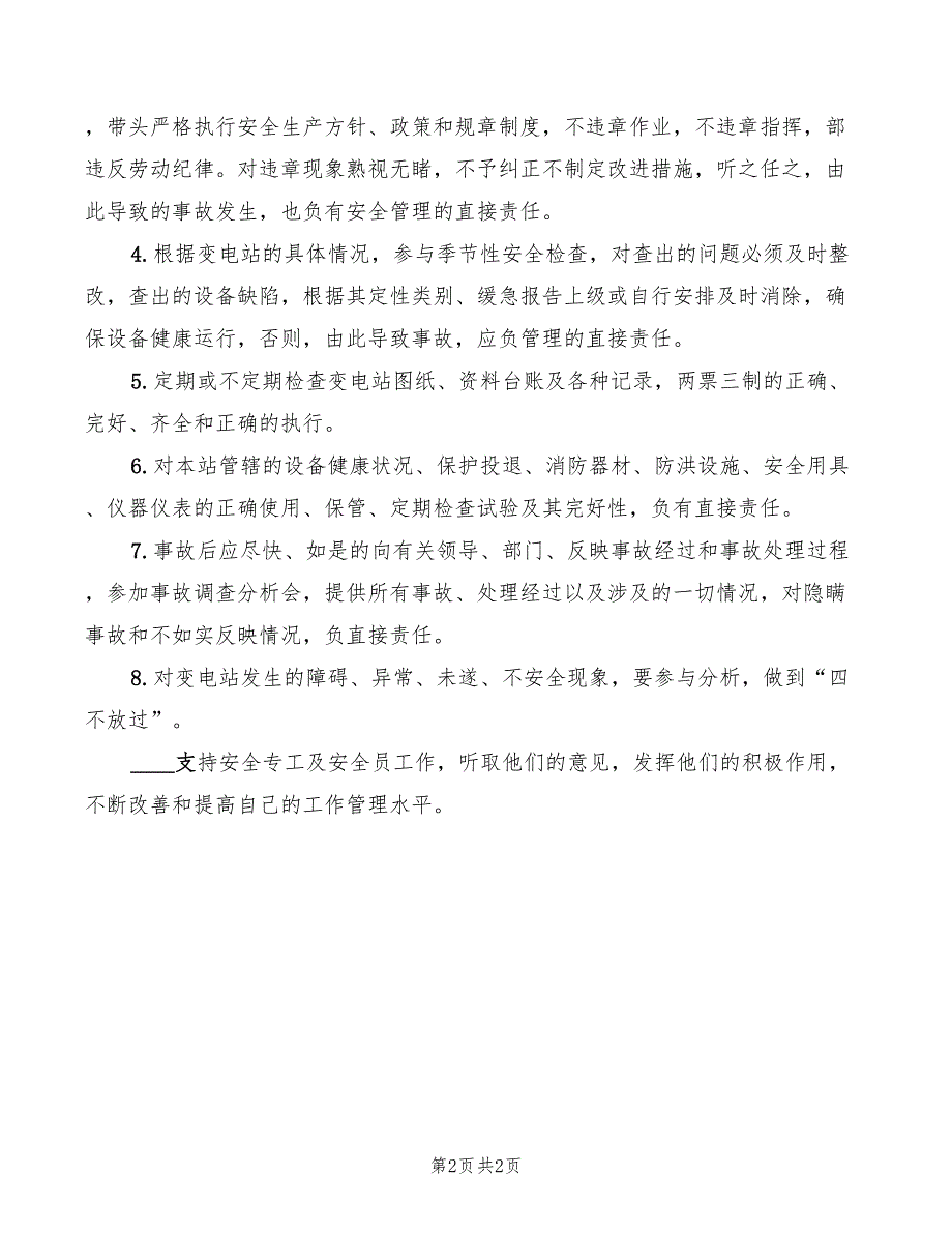 2022年运行部副主任安全职责_第2页