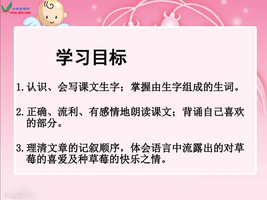 湘教版三年级下册种草莓课件_第2页