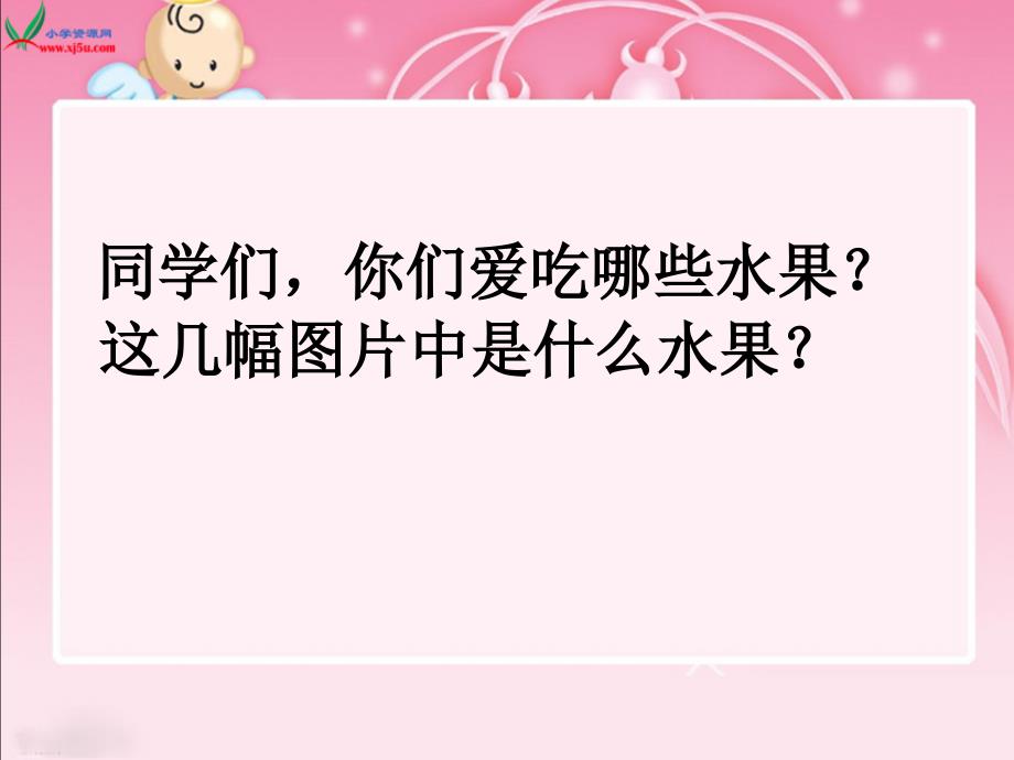 湘教版三年级下册种草莓课件_第3页