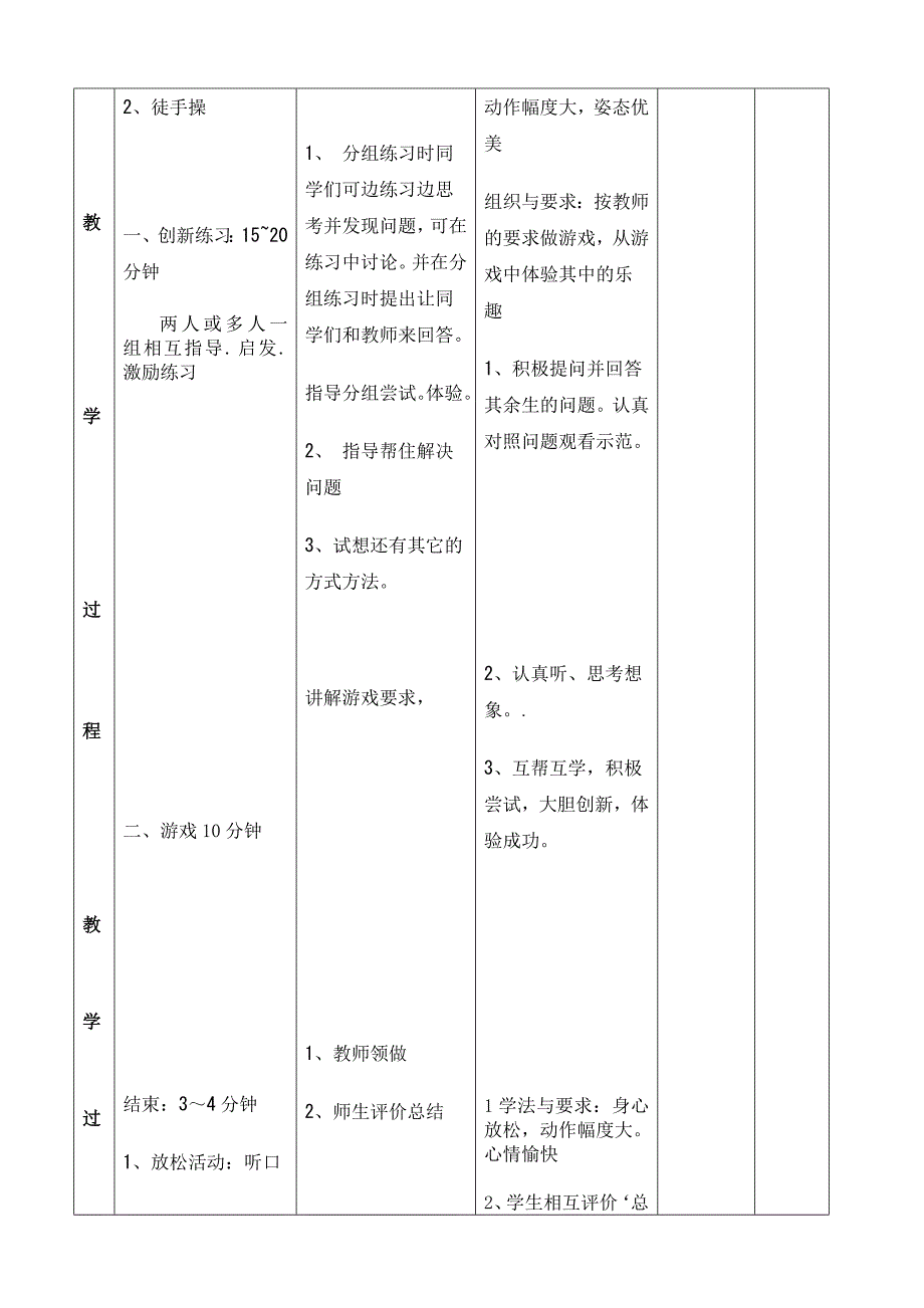 初中体育教学设计 .doc_第2页