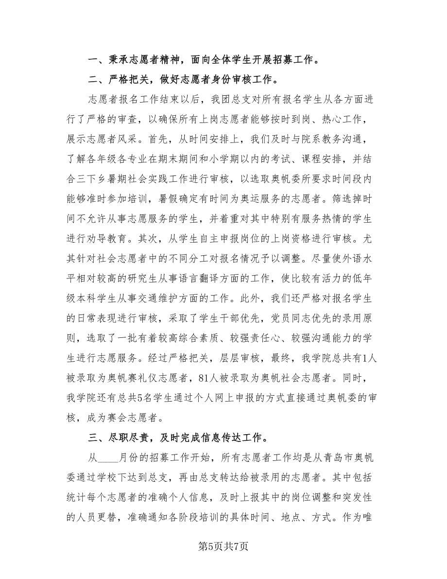 社会实践志愿服务活动总结（4篇）.doc_第5页