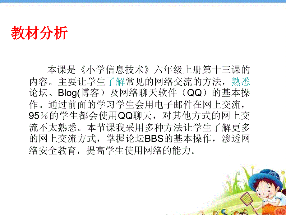 畅通无限的网上交流.ppt_第2页