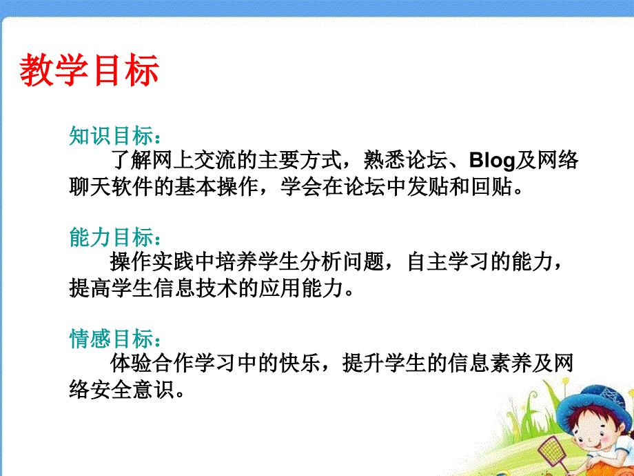 畅通无限的网上交流.ppt_第3页