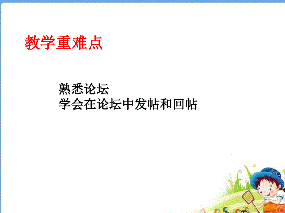 畅通无限的网上交流.ppt_第4页