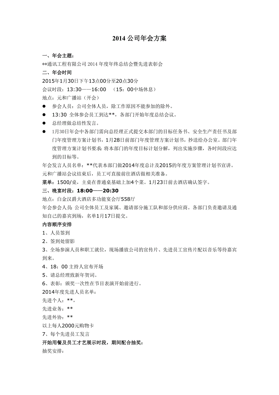 公司年会方案奖品_第1页