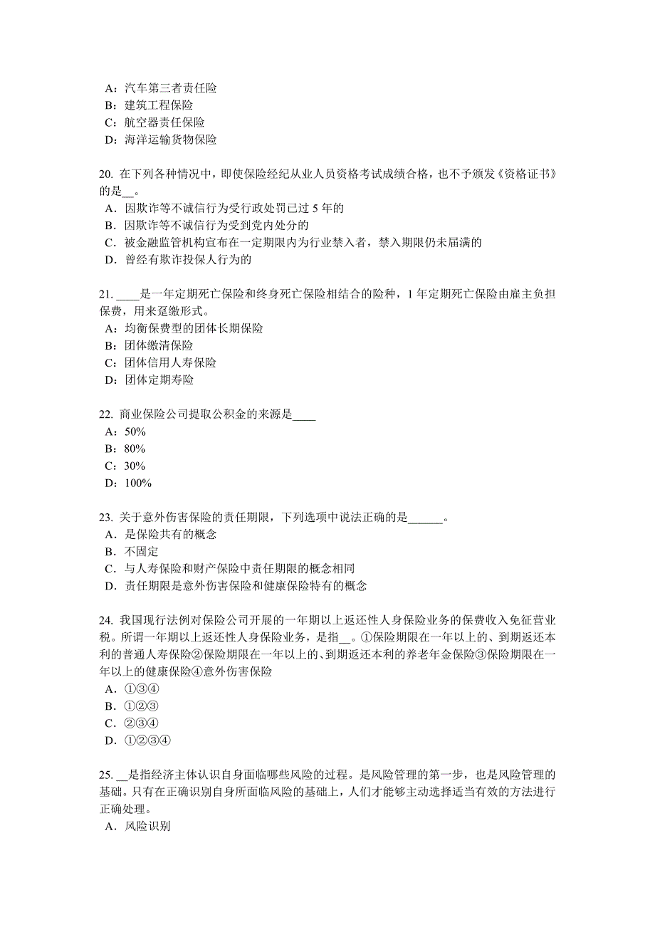 2016年下半年重庆省寿险理财规划师试题.docx_第4页