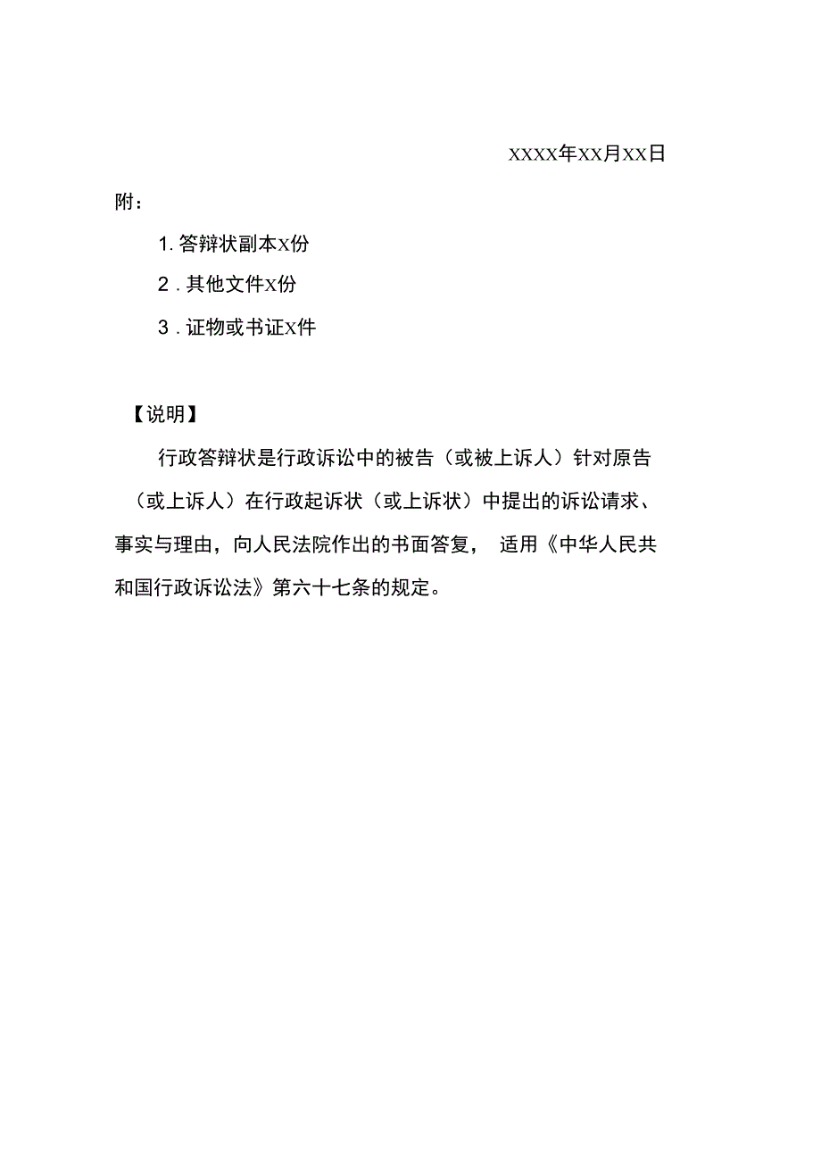 行政诉讼答辩状_第2页