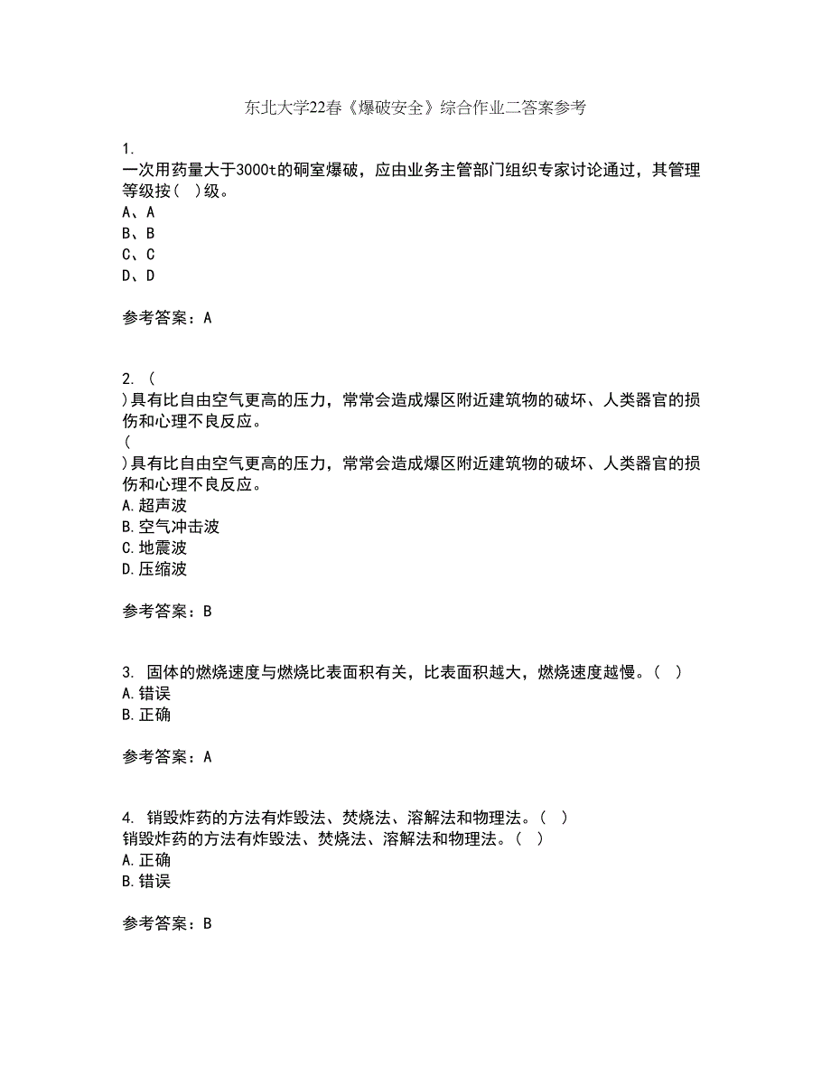 东北大学22春《爆破安全》综合作业二答案参考53_第1页