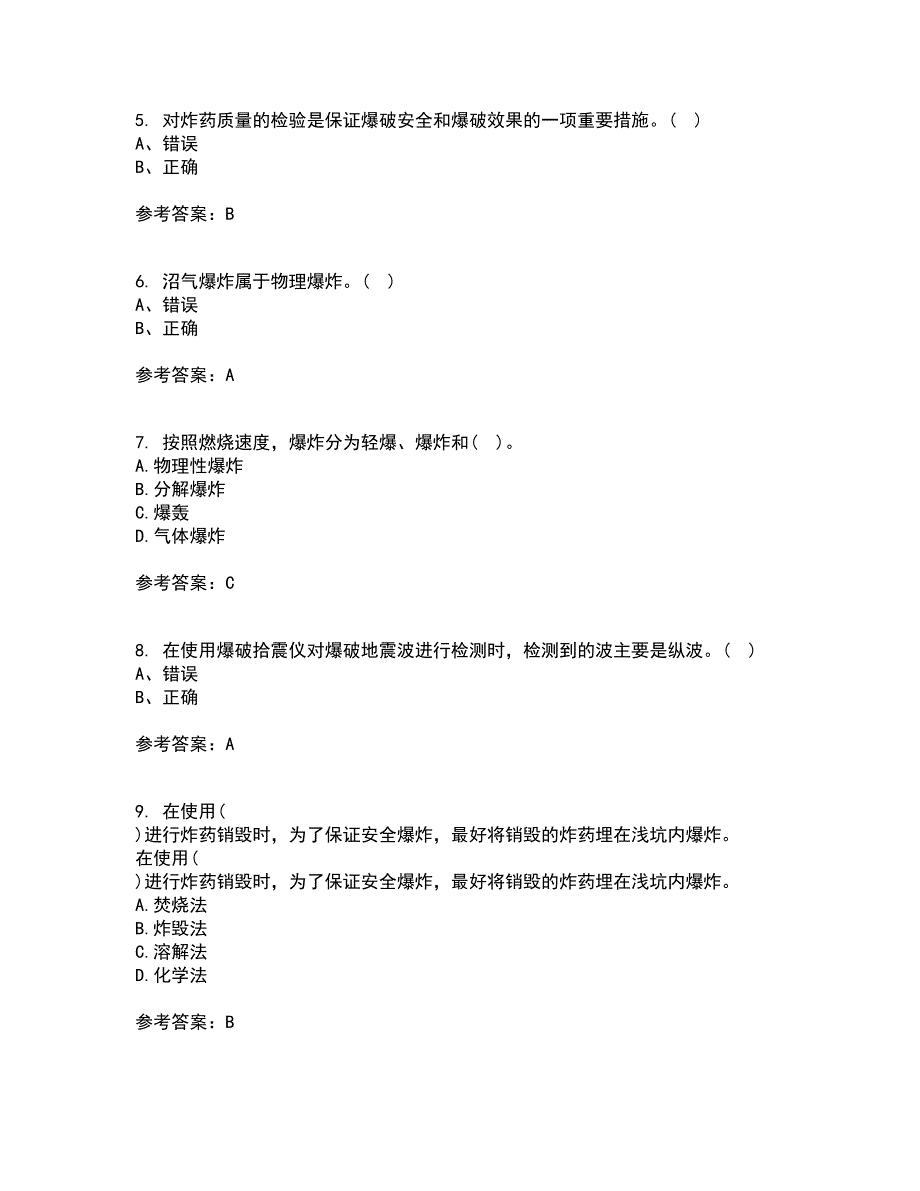 东北大学22春《爆破安全》综合作业二答案参考53_第2页