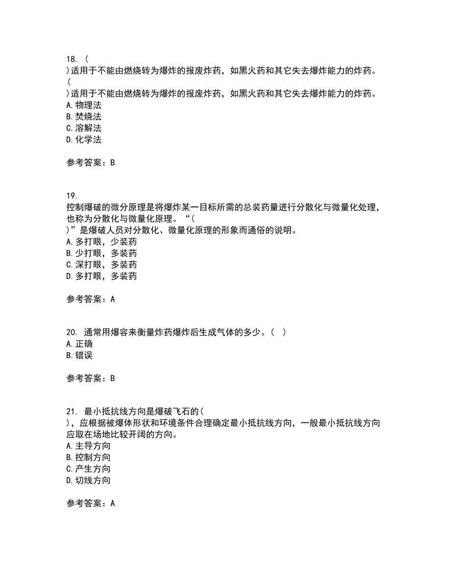 东北大学22春《爆破安全》综合作业二答案参考53_第5页