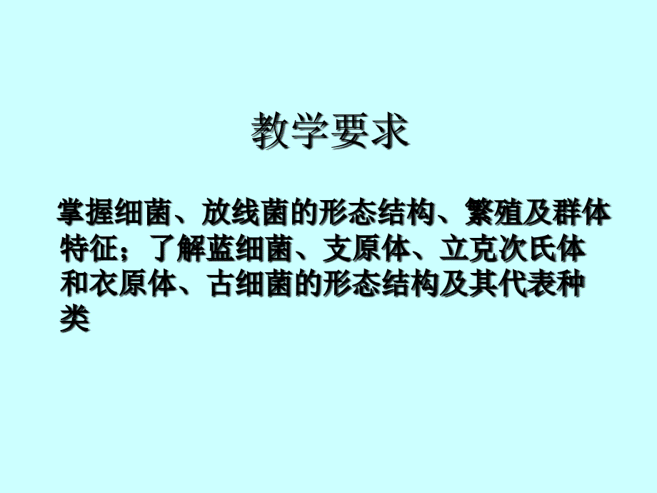 二章节原核微生物形态构造和功能_第2页