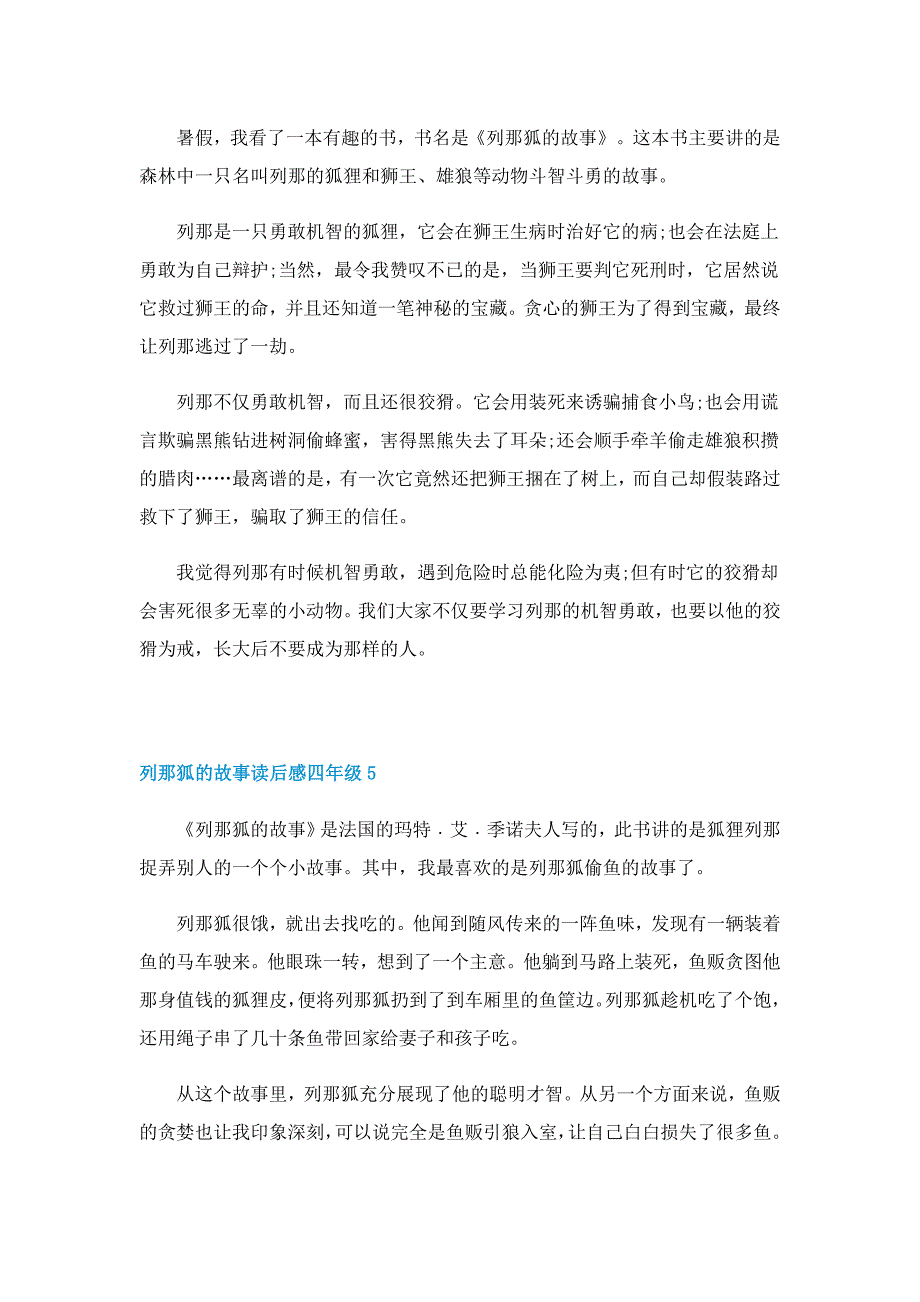 列那狐的故事读后感四年级范文_第3页